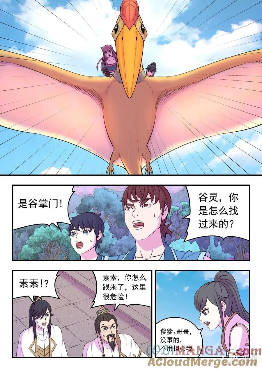 248 小鲶战邪龙18