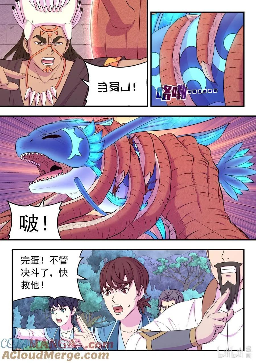 248 小鲶战邪龙10