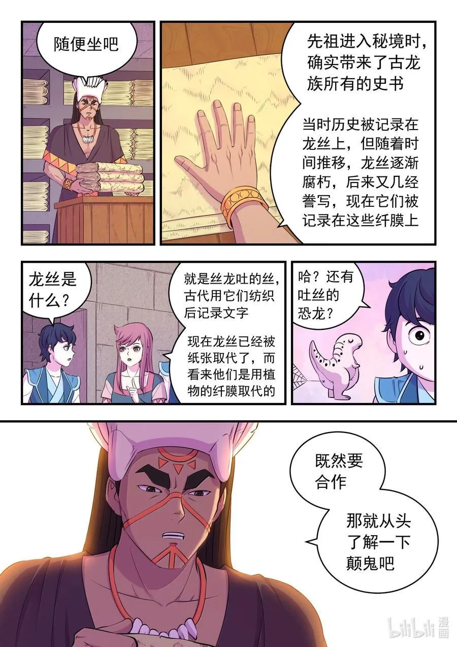 251 仄类的起源5