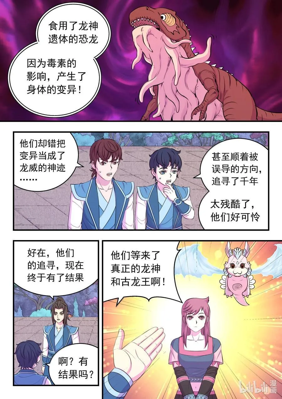 250 龙神间的较量17