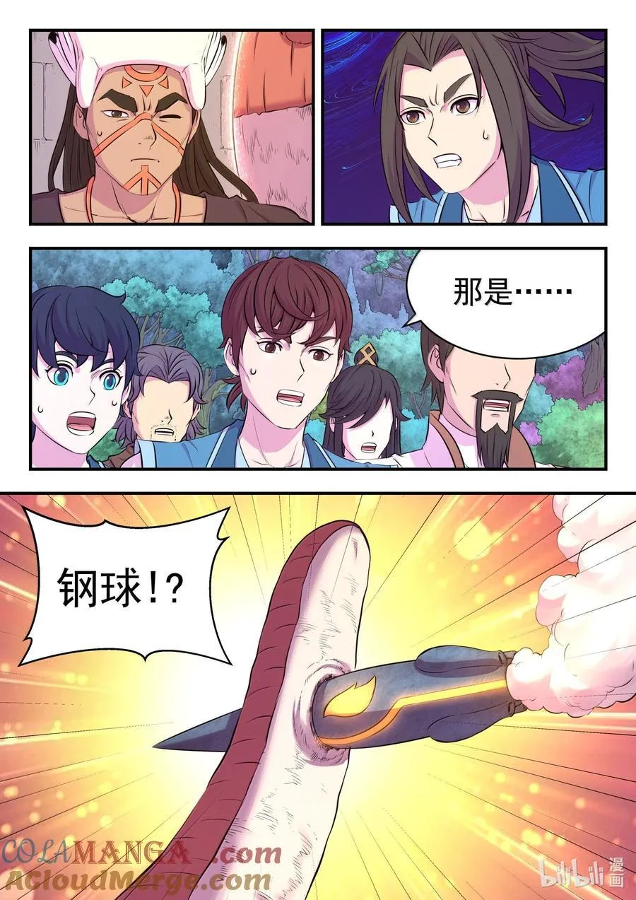 248 小鲶战邪龙8