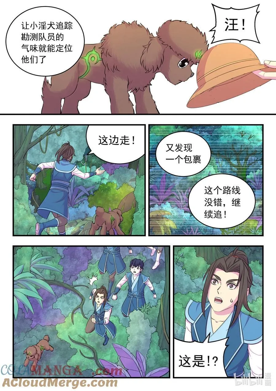 243 图腾壁画14