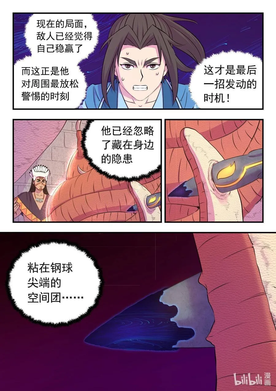 248 小鲶战邪龙11
