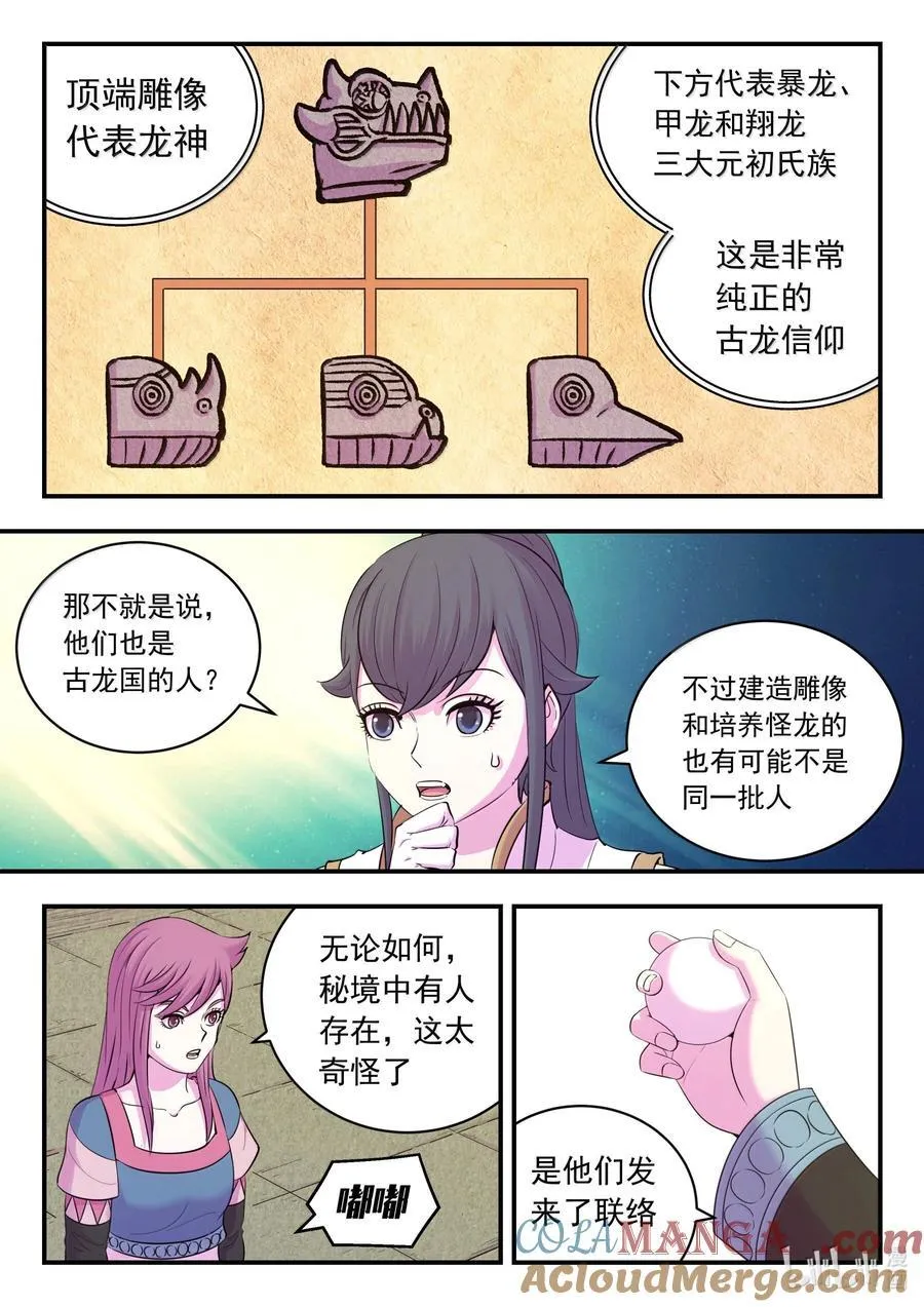 243 图腾壁画18
