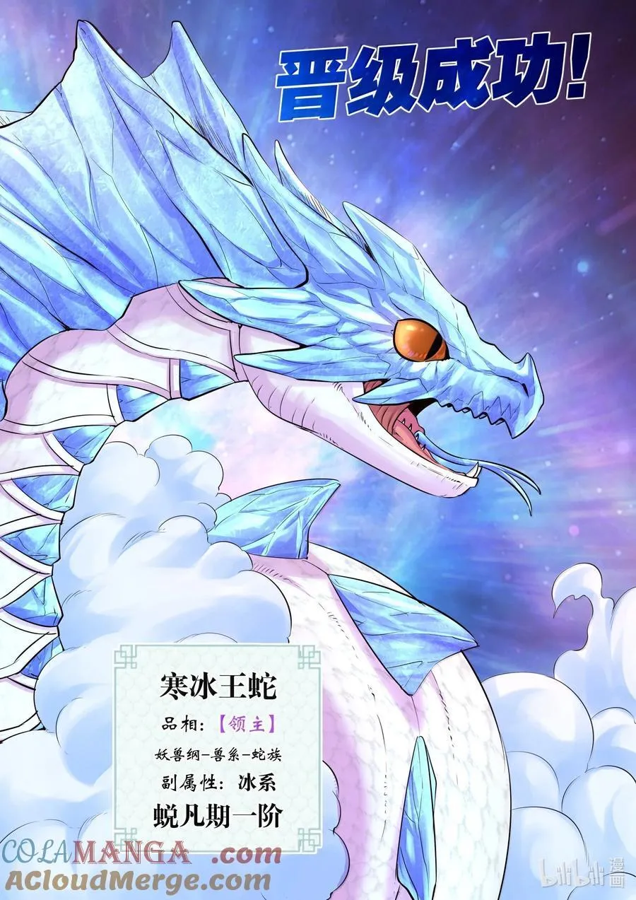 242 寒冰王蛇12