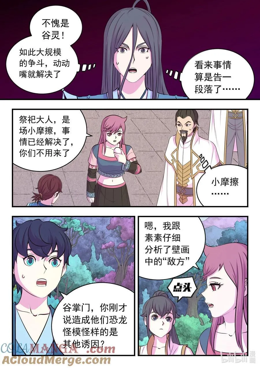 250 龙神间的较量14