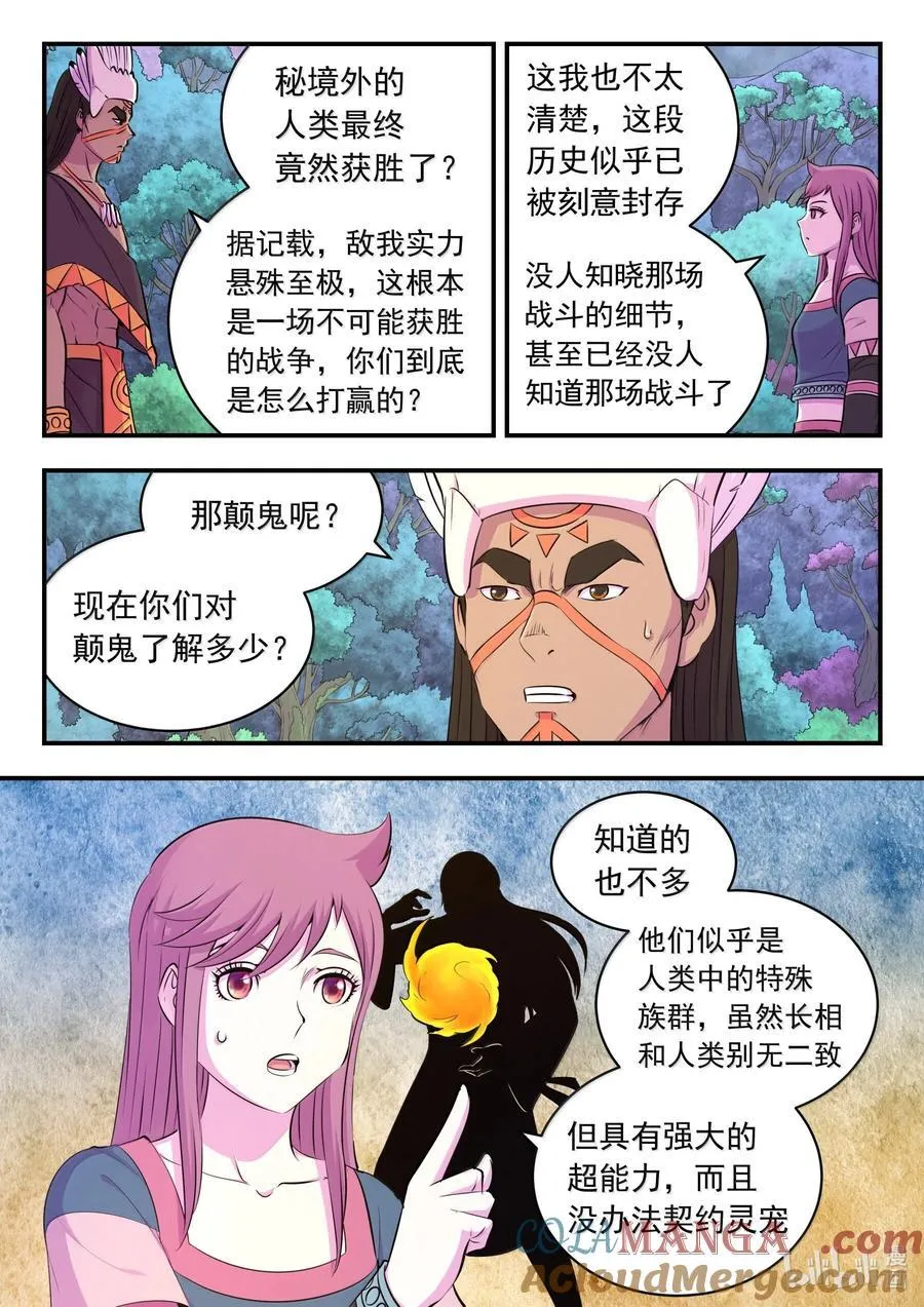 251 仄类的起源2