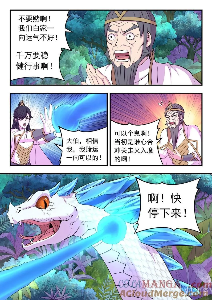 242 寒冰王蛇10