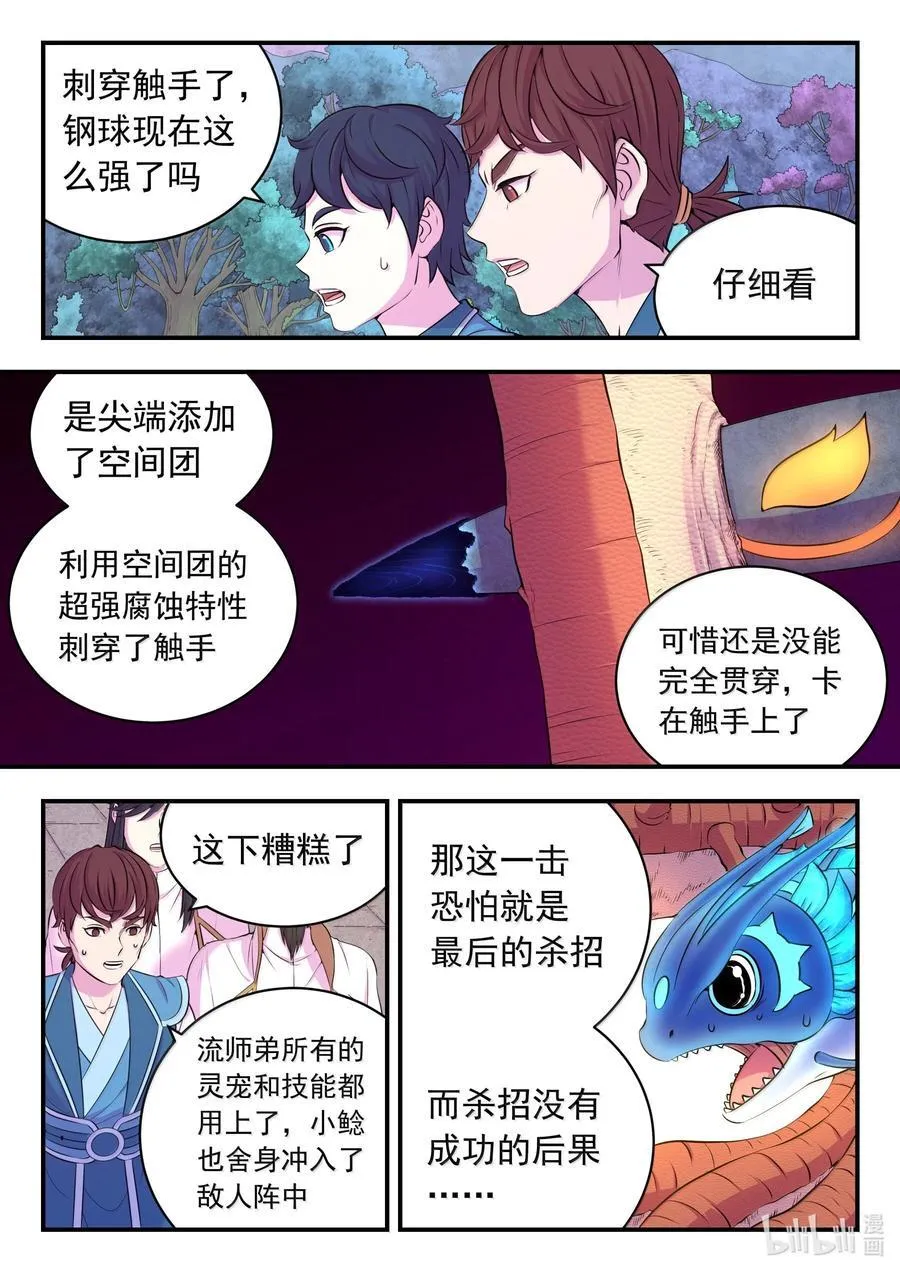 248 小鲶战邪龙9