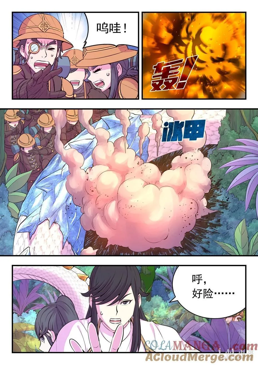 242 寒冰王蛇4
