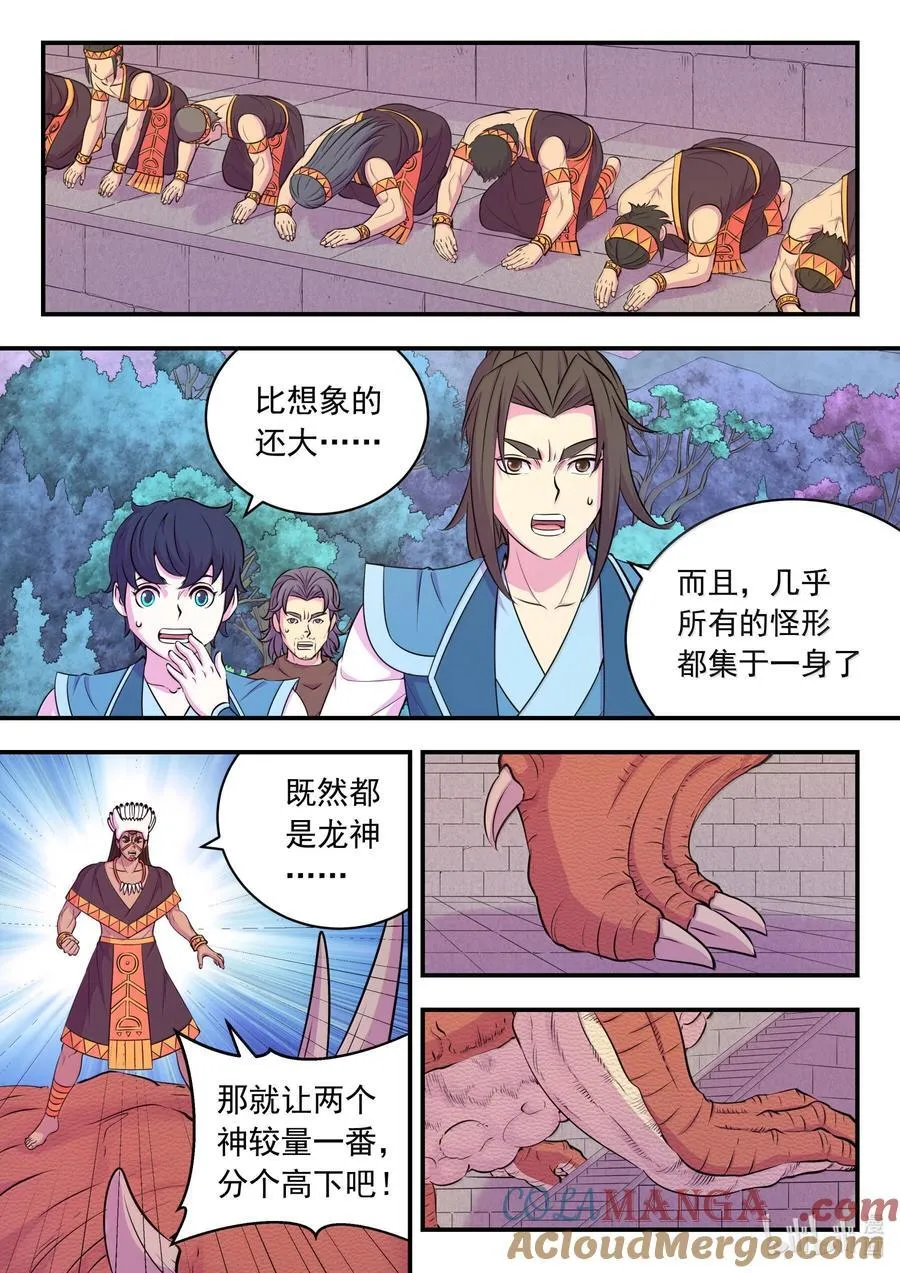 250 龙神间的较量4