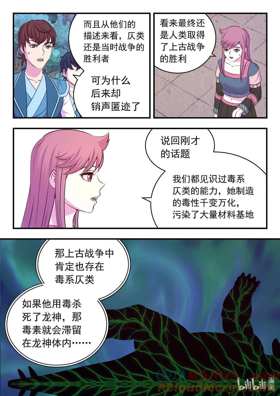 250 龙神间的较量16