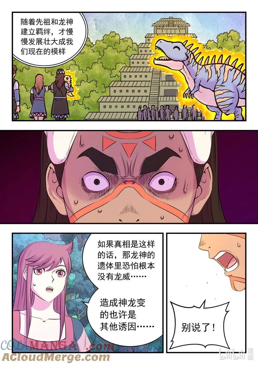 250 龙神间的较量12