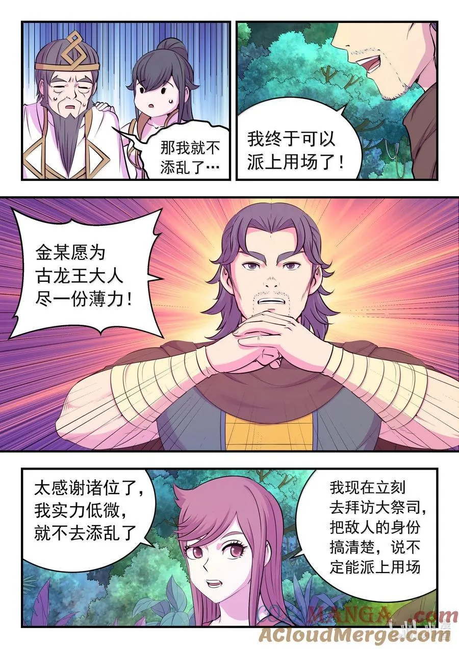 243 图腾壁画10