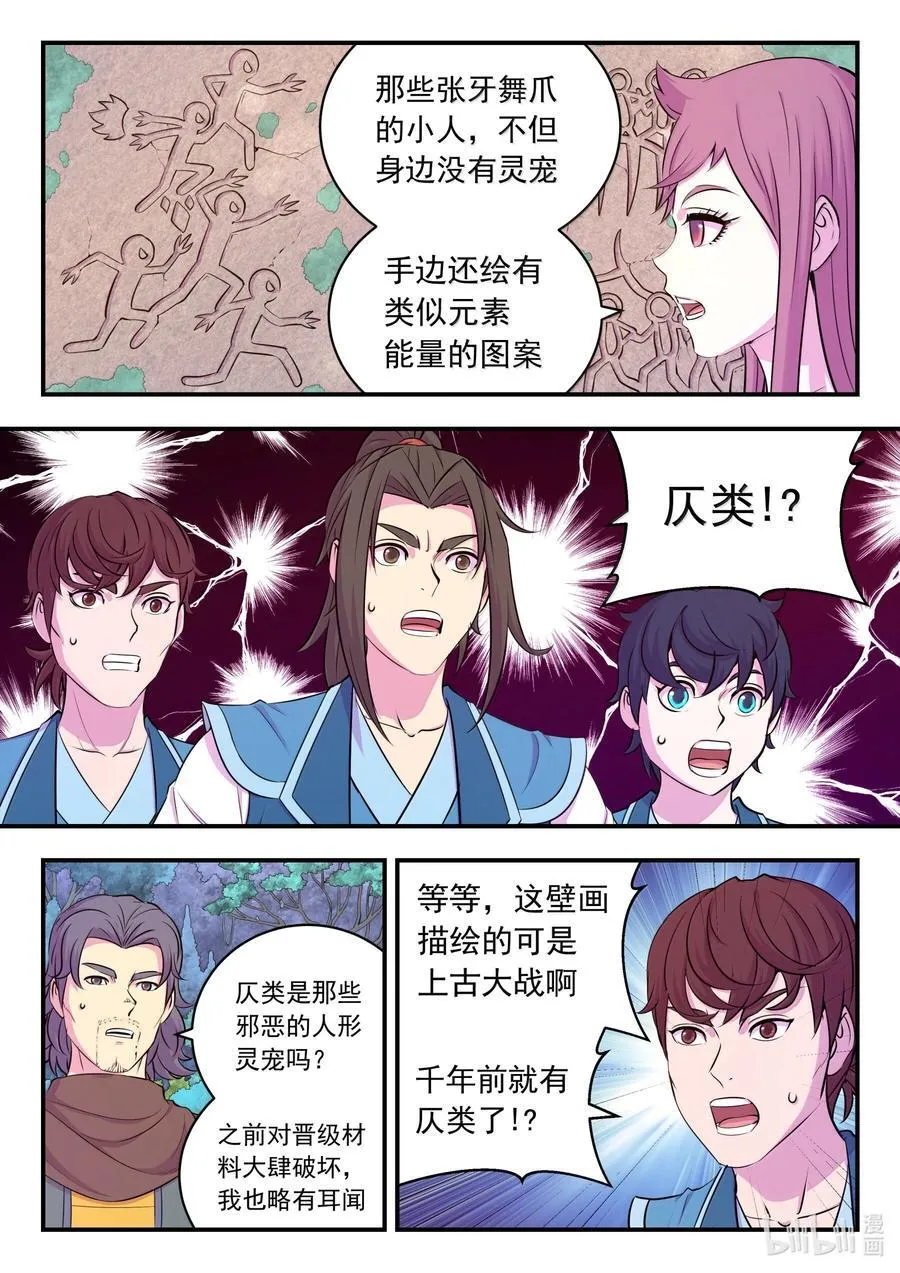 250 龙神间的较量15