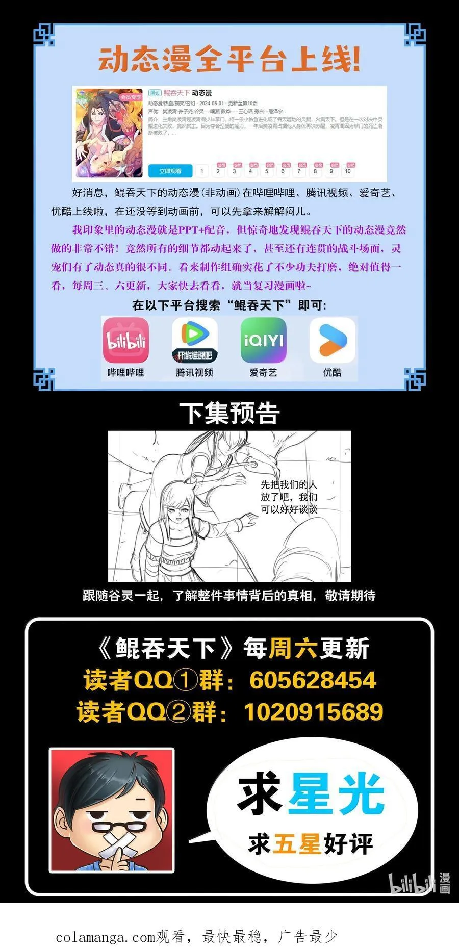 248 小鲶战邪龙21