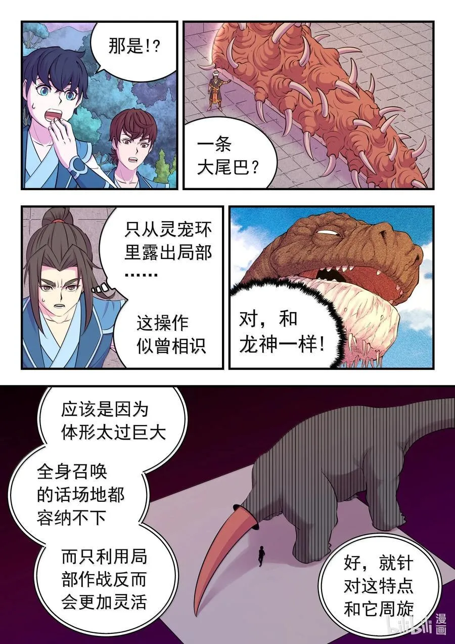 247 首领的灵宠7