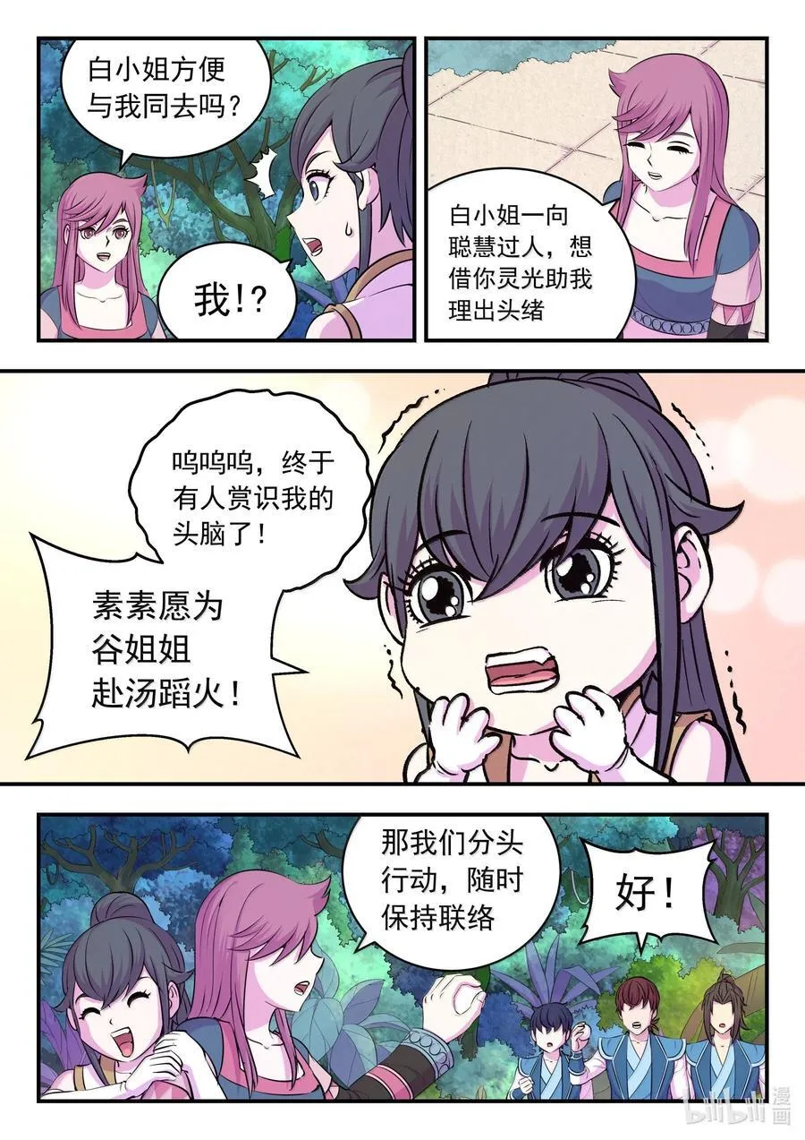 243 图腾壁画11