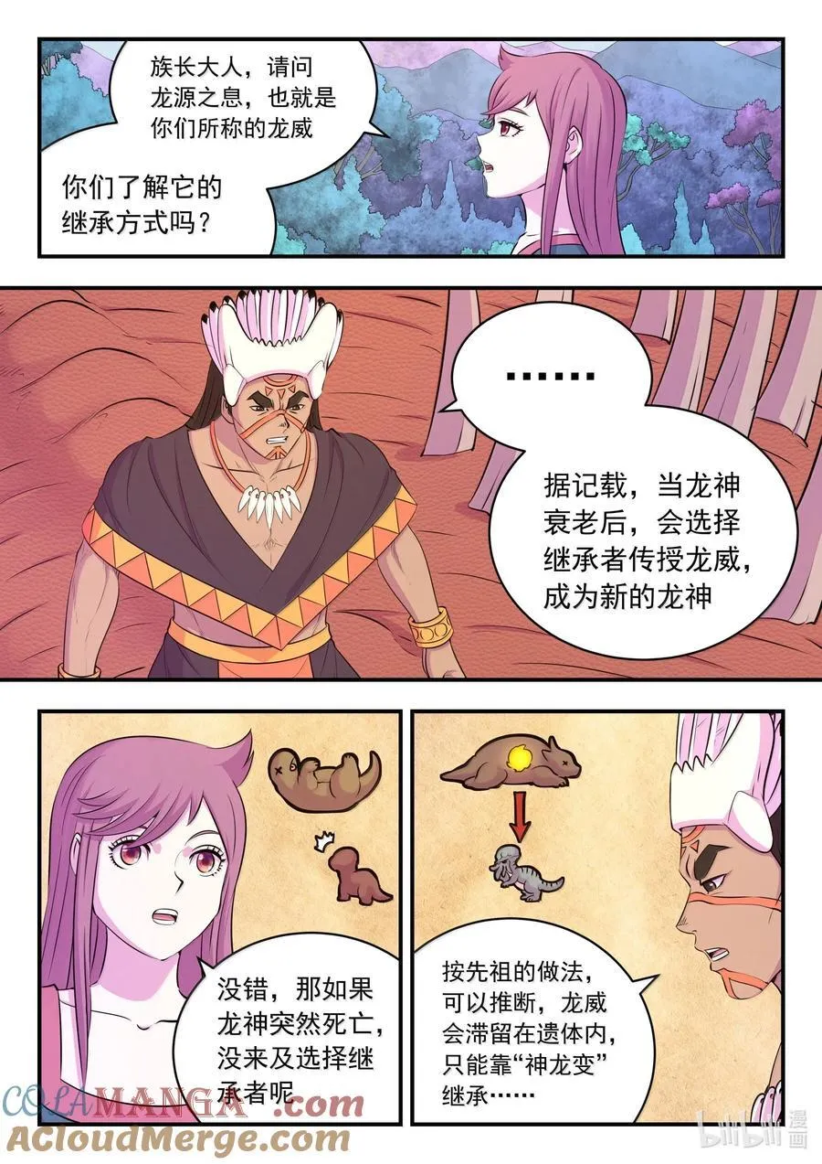 250 龙神间的较量8