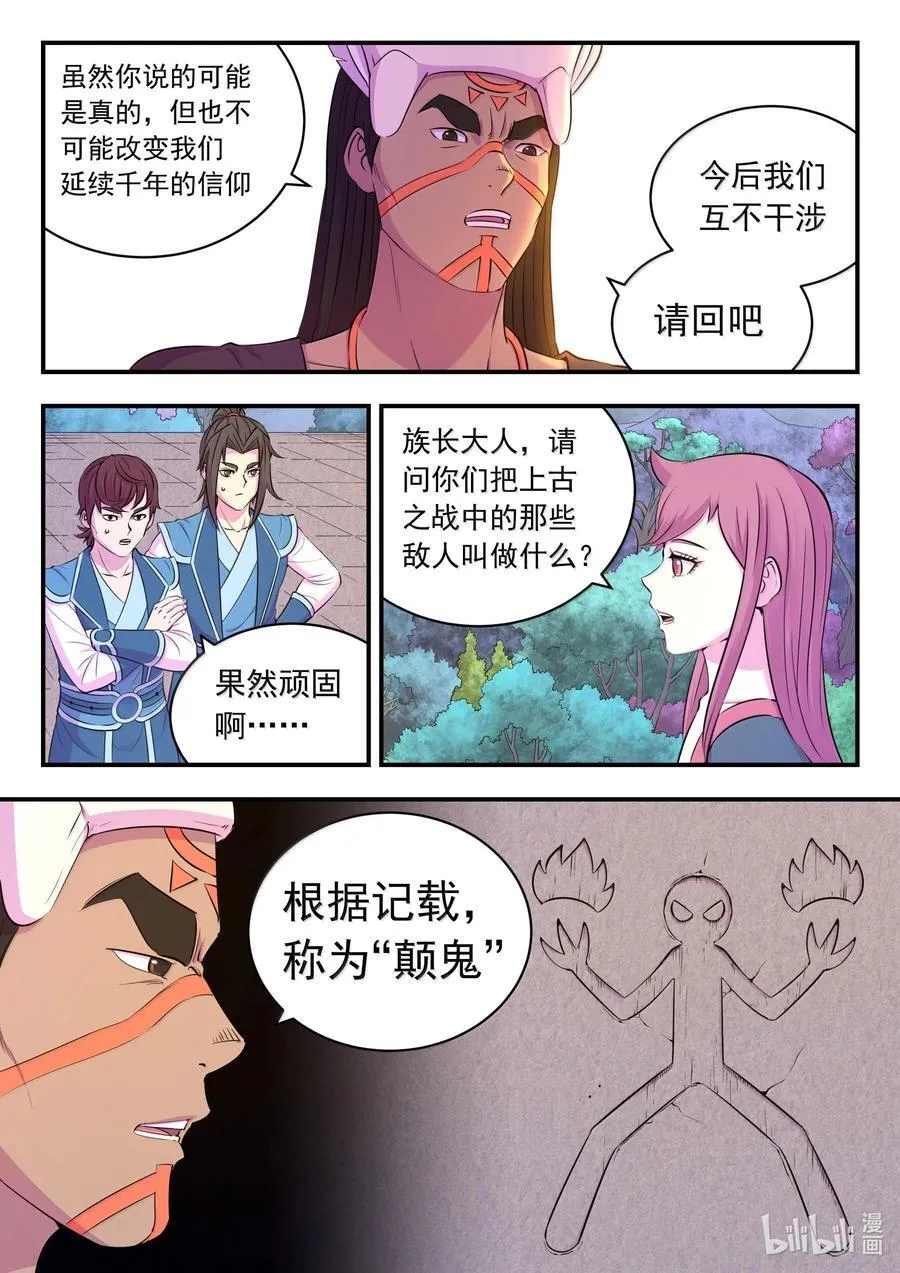 250 龙神间的较量19