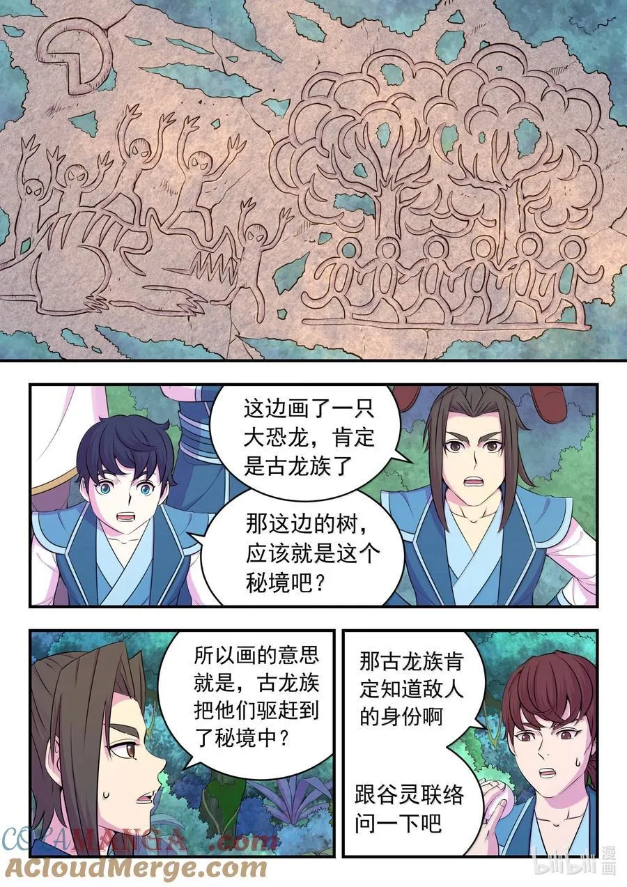 243 图腾壁画16