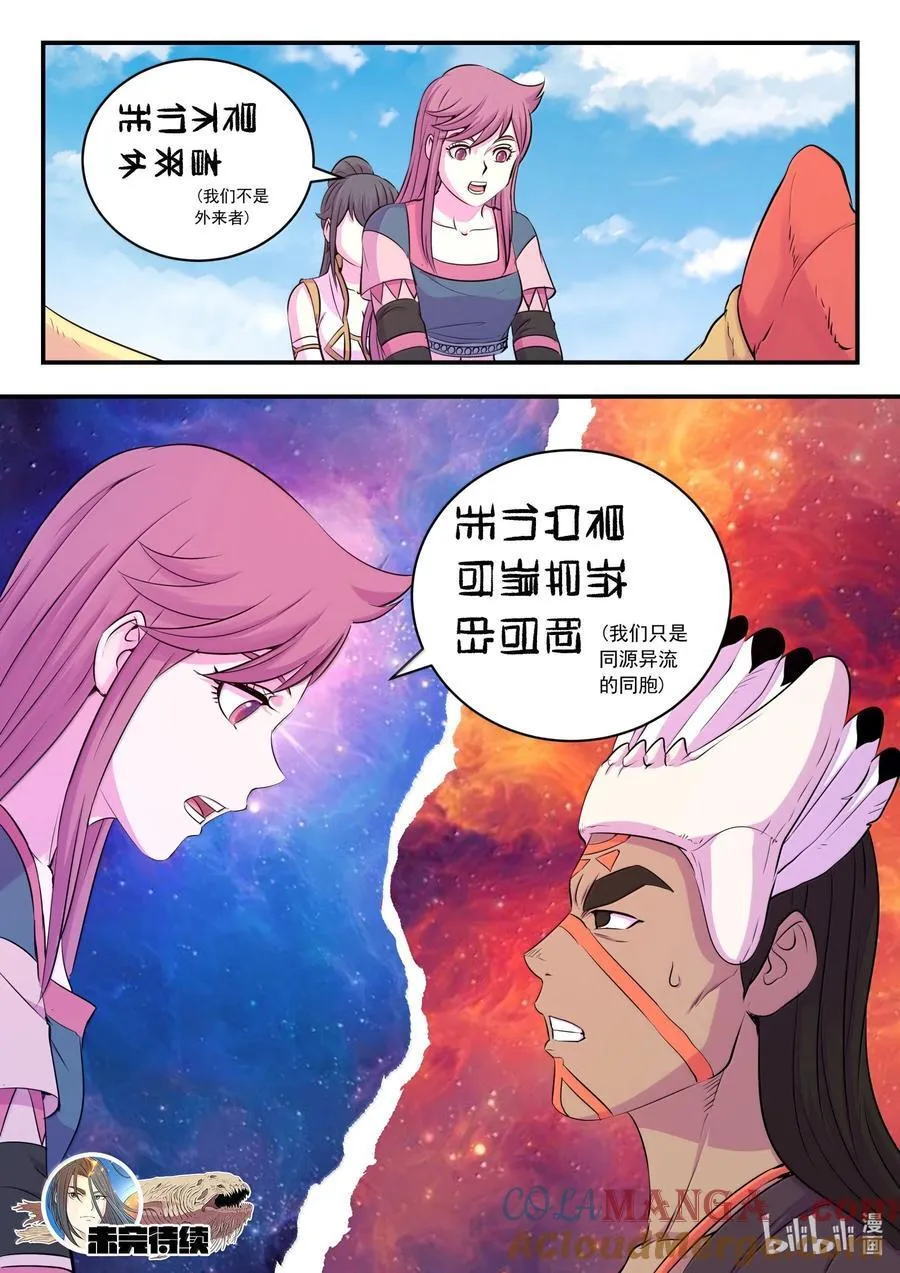 248 小鲶战邪龙20