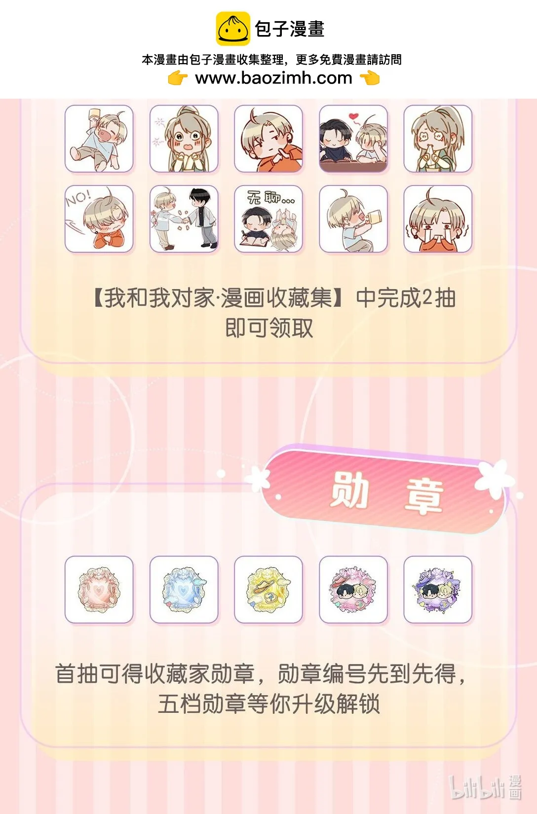 B站收藏集 来啦！2