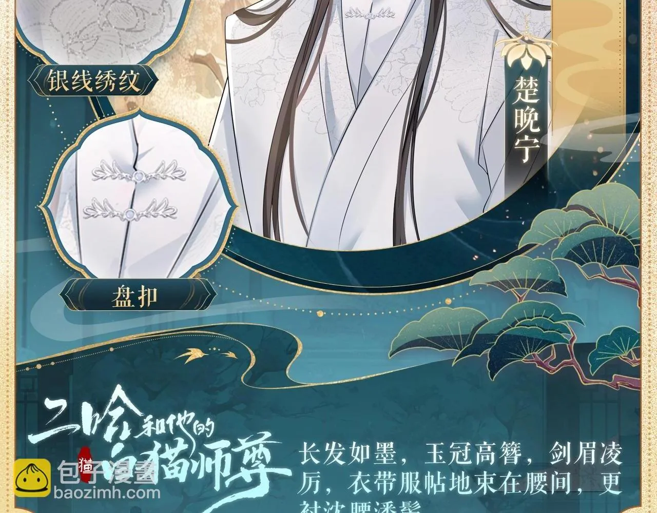 造型设定集104