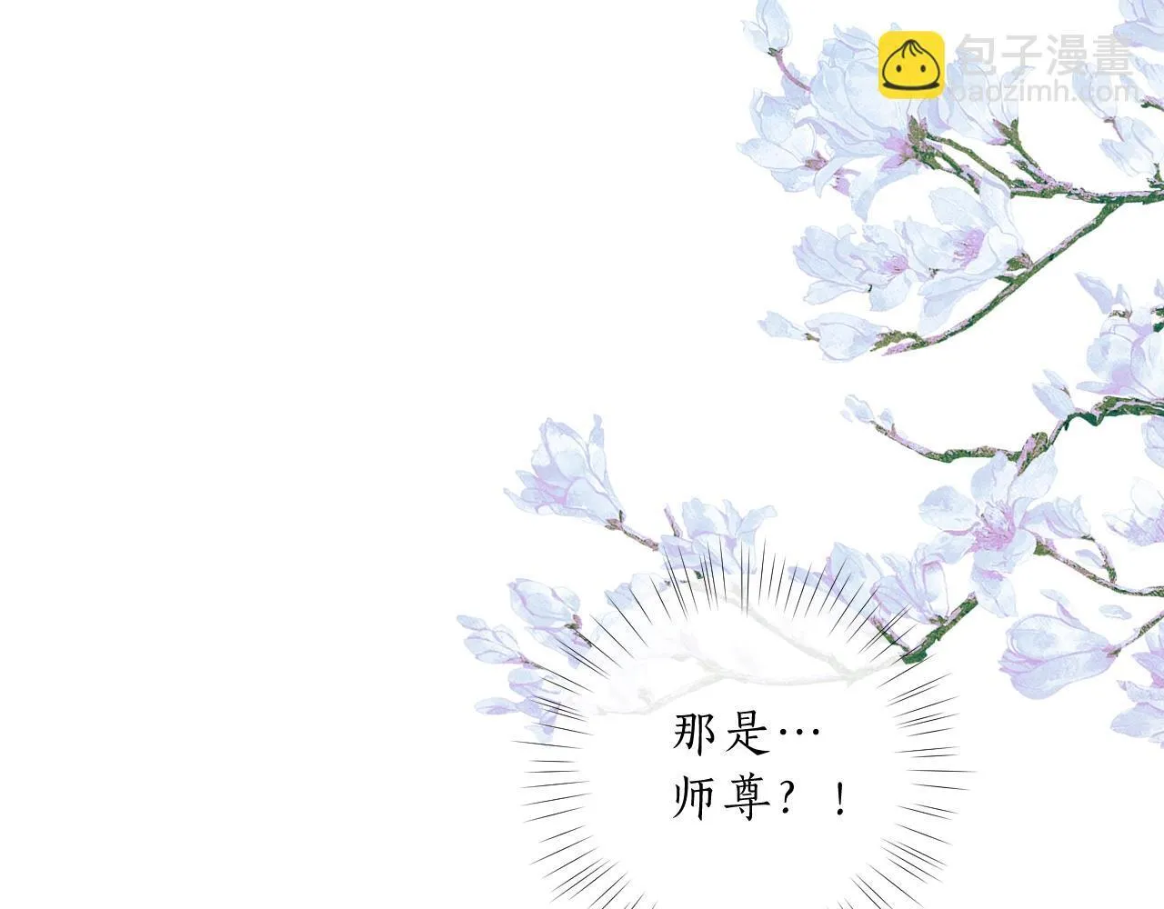 特典02 师尊，理理我……69