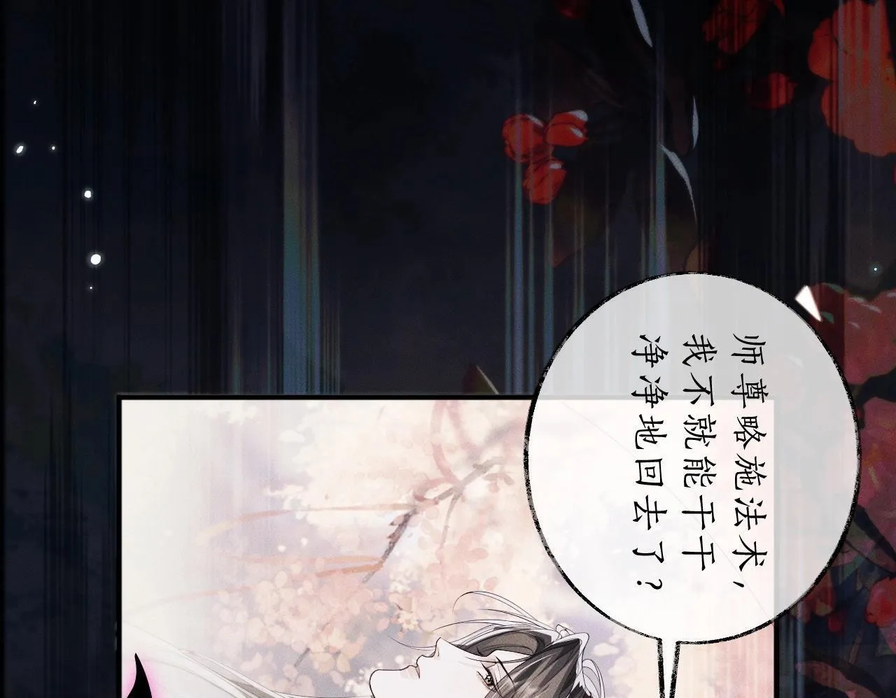 特典02 师尊，理理我……99
