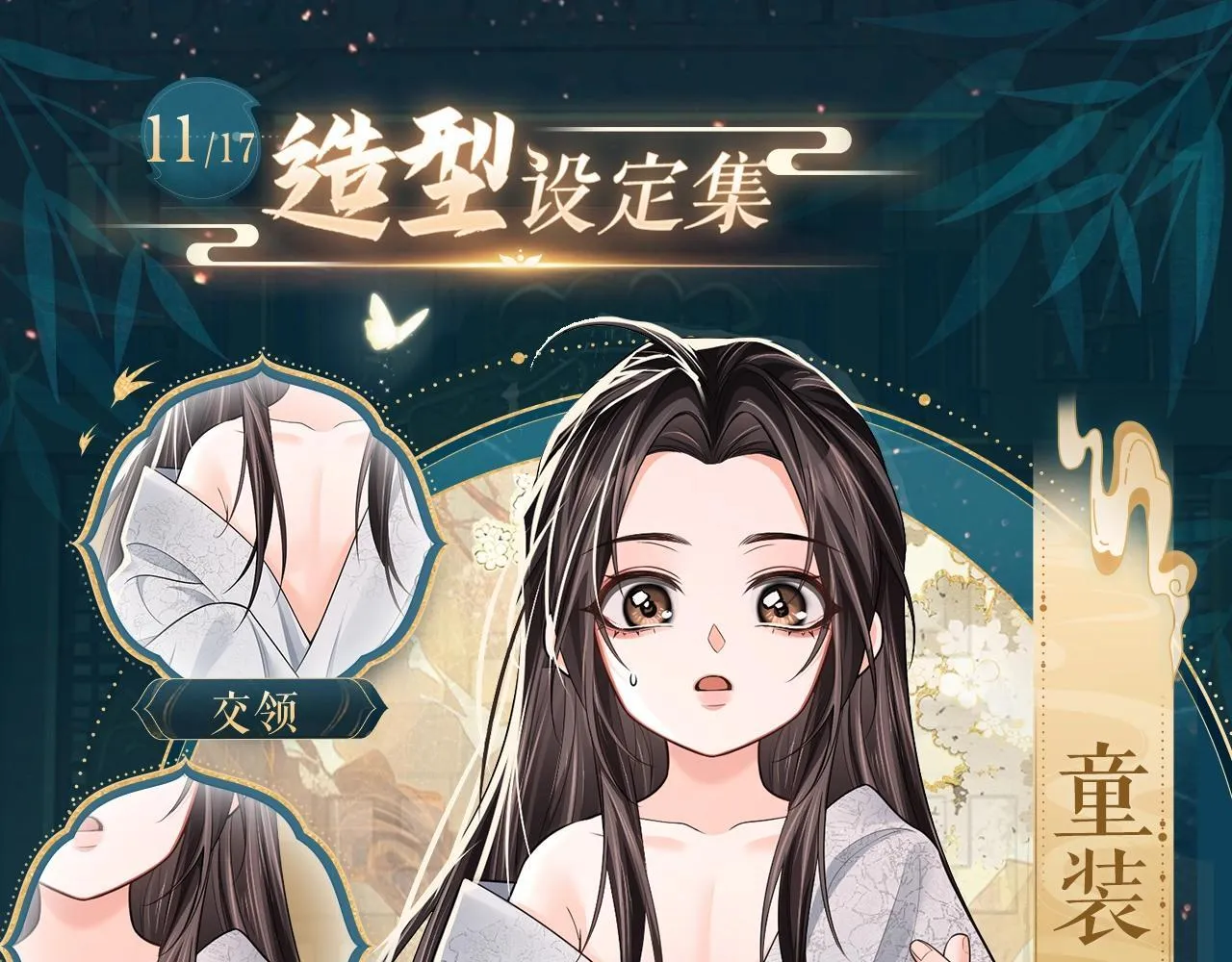 造型设定集106