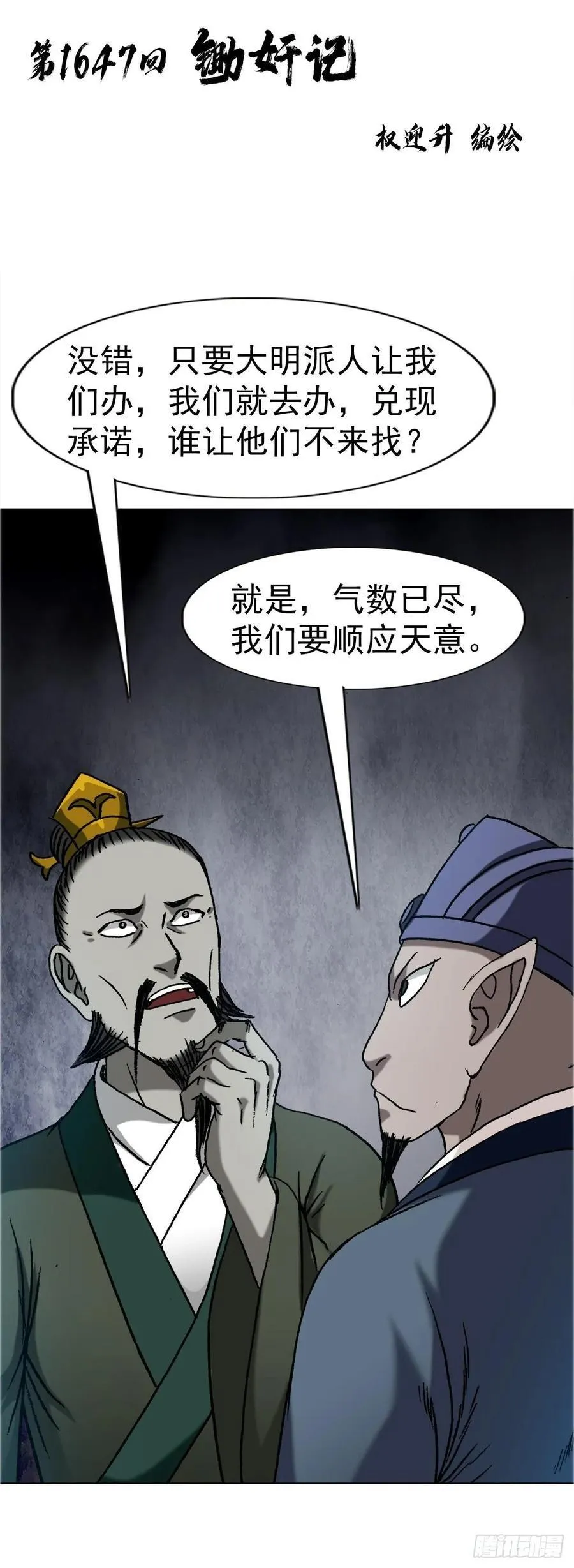 1647 锄奸记1