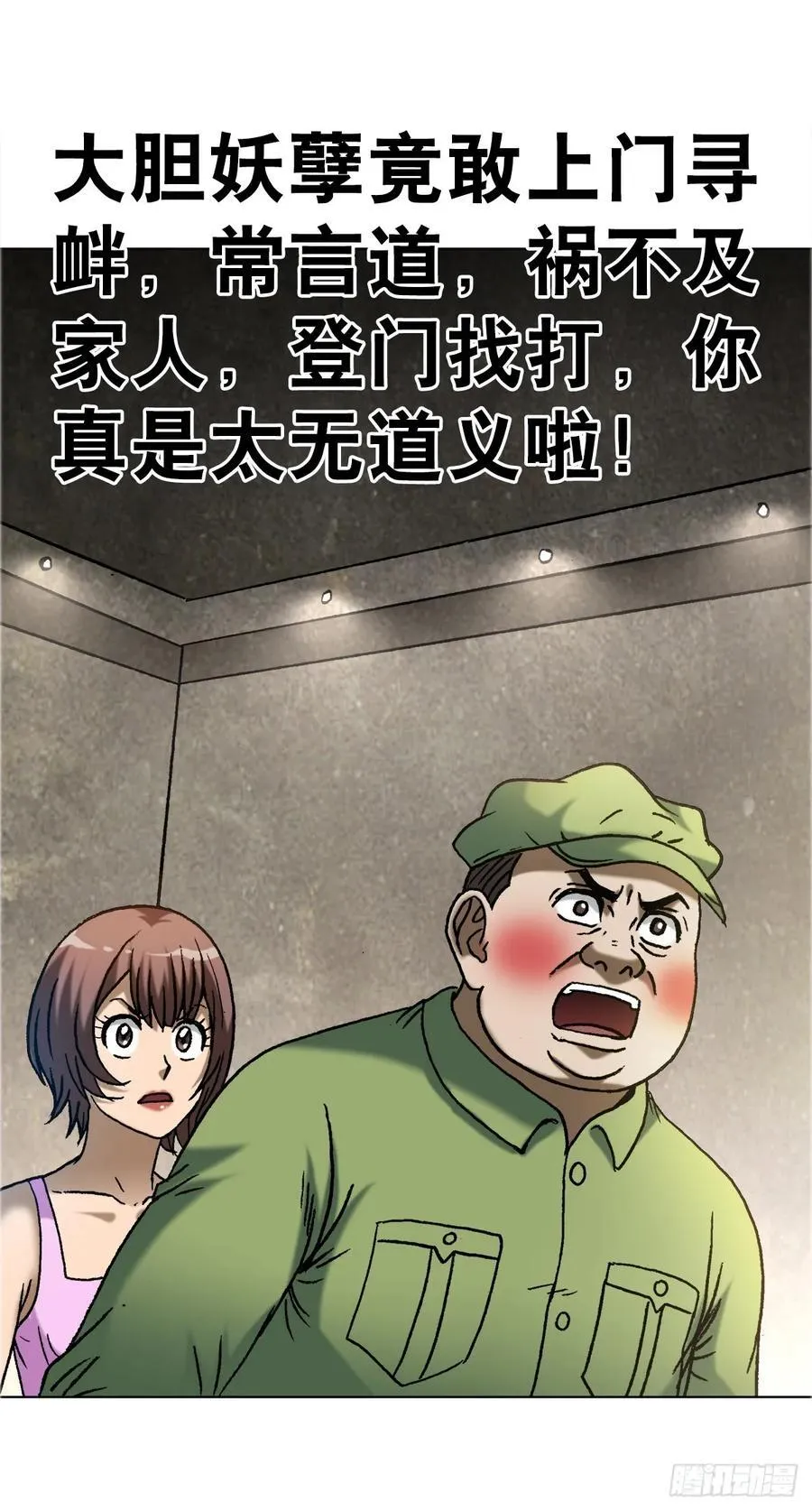 1649 打上门7
