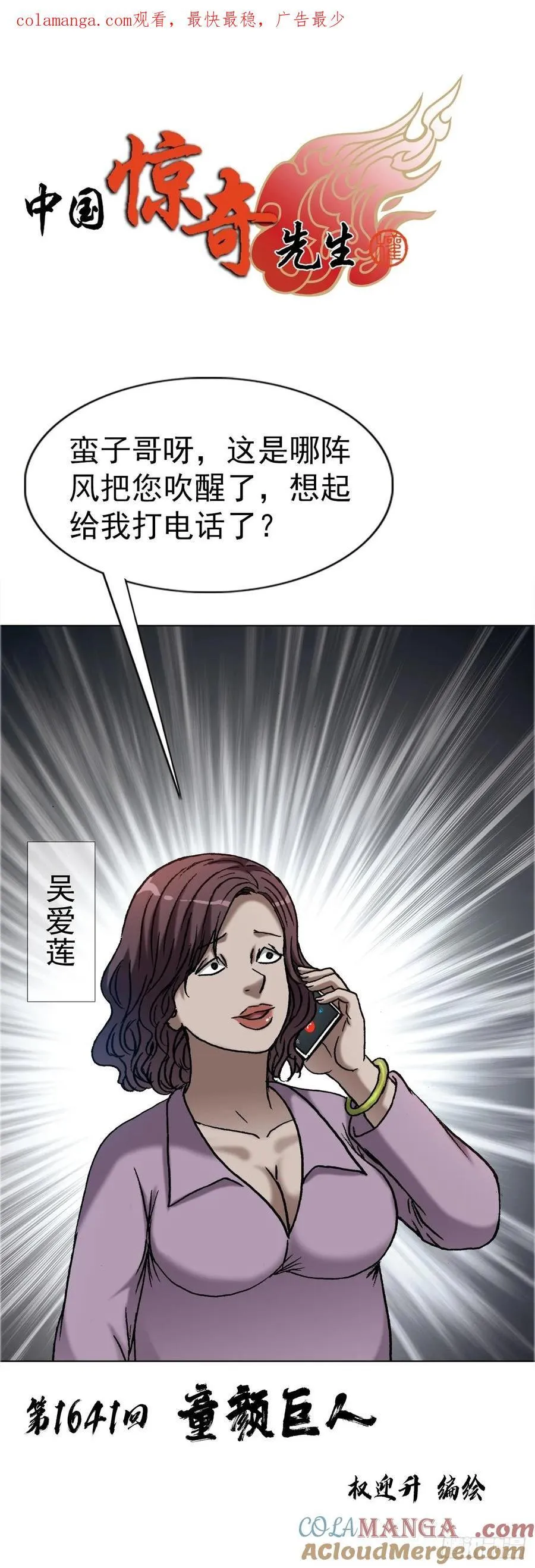 1641 童颜巨人0