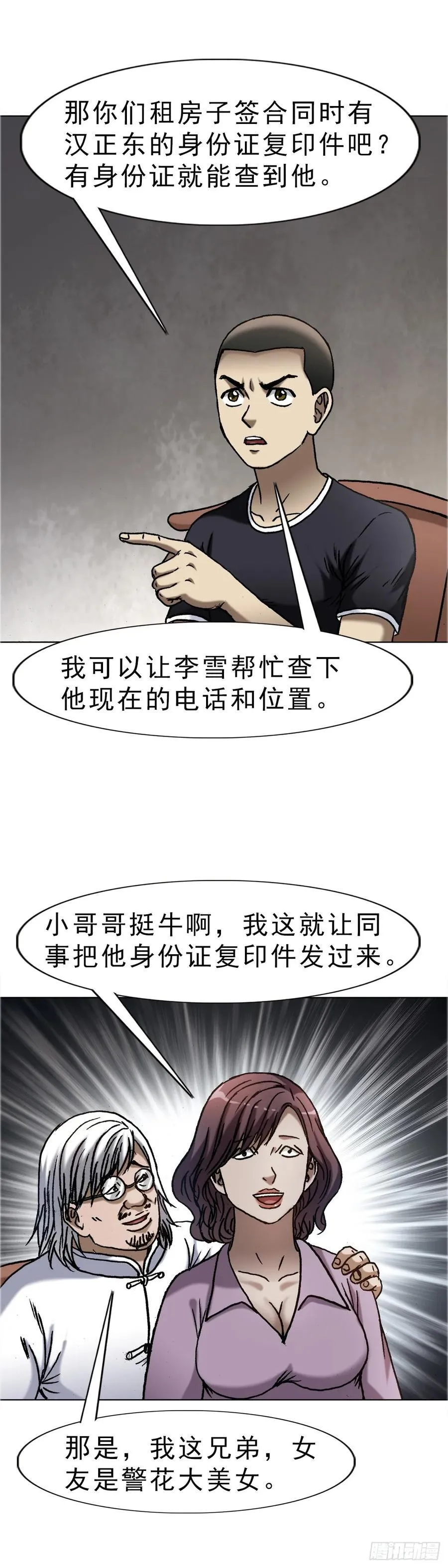 1641 童颜巨人9