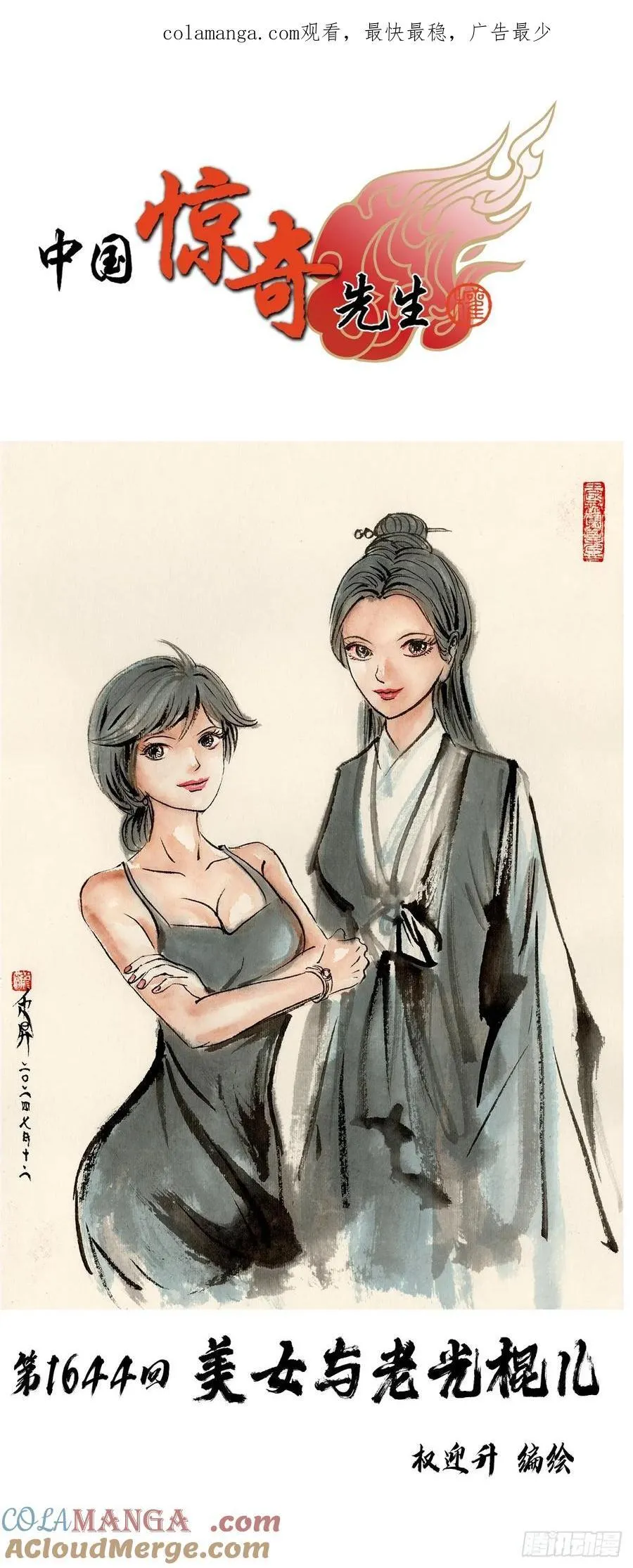 1644 美女与老光棍儿0