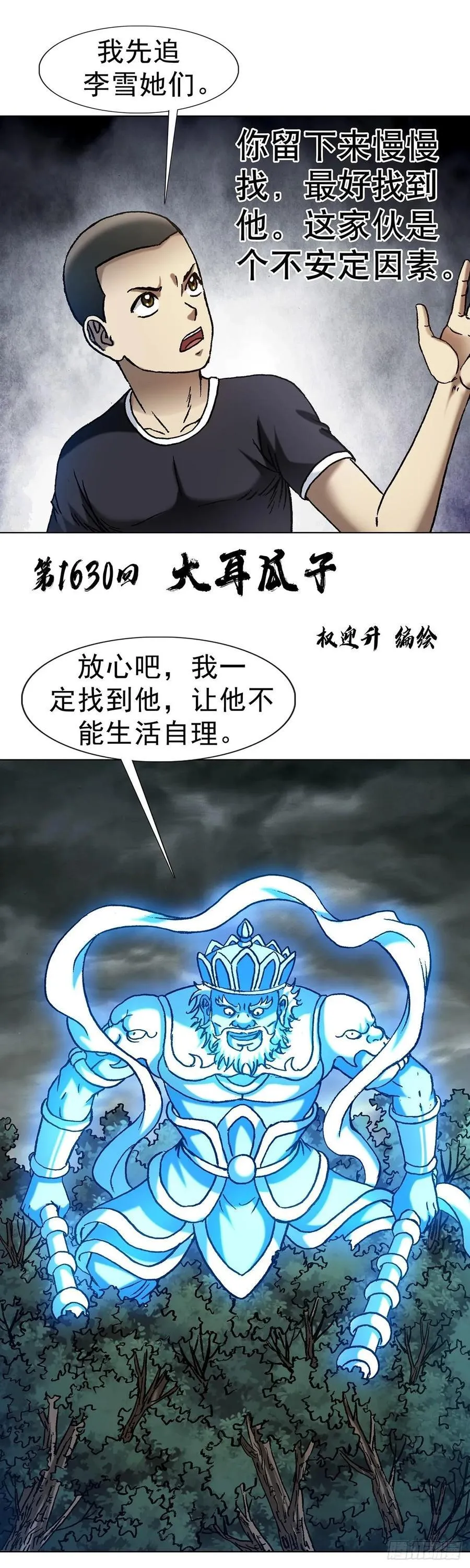 1630 大耳瓜子1
