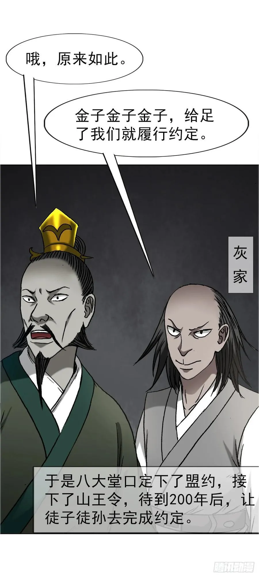 1646 屠龙计44