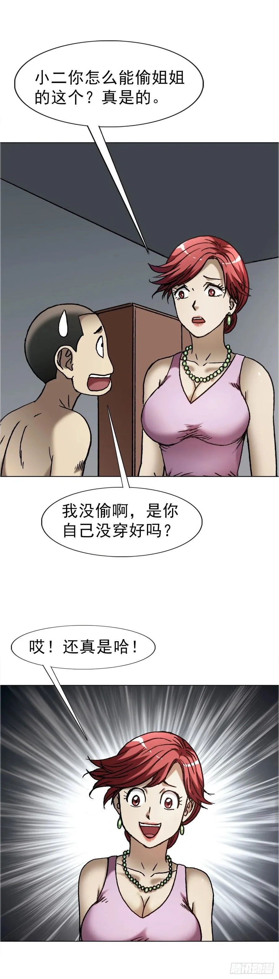 1635 奇怪的公司5