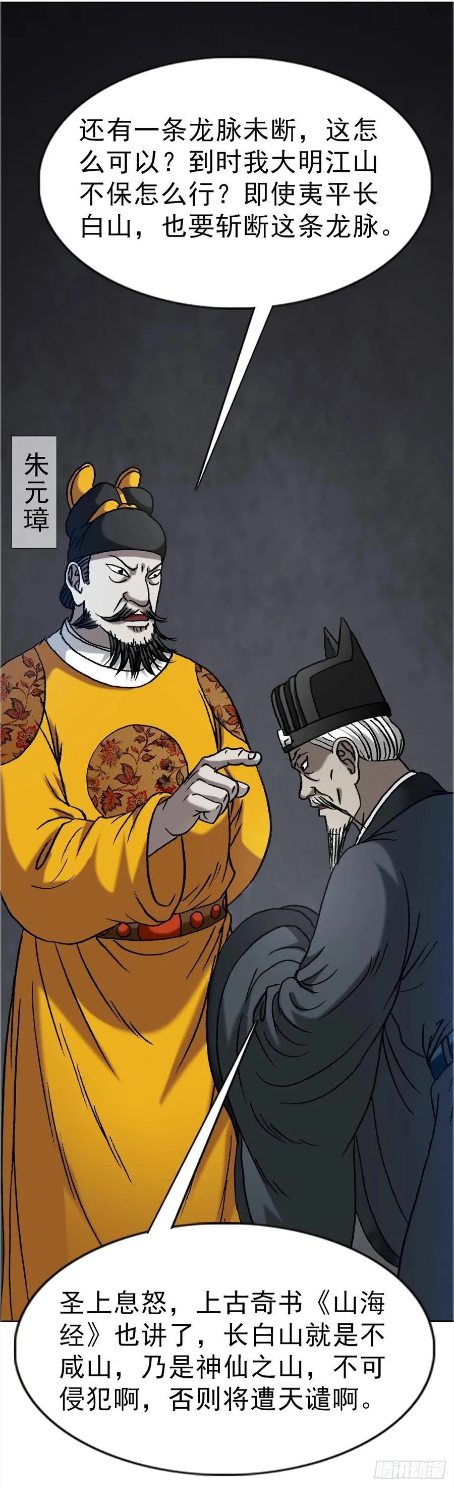1646 屠龙计35