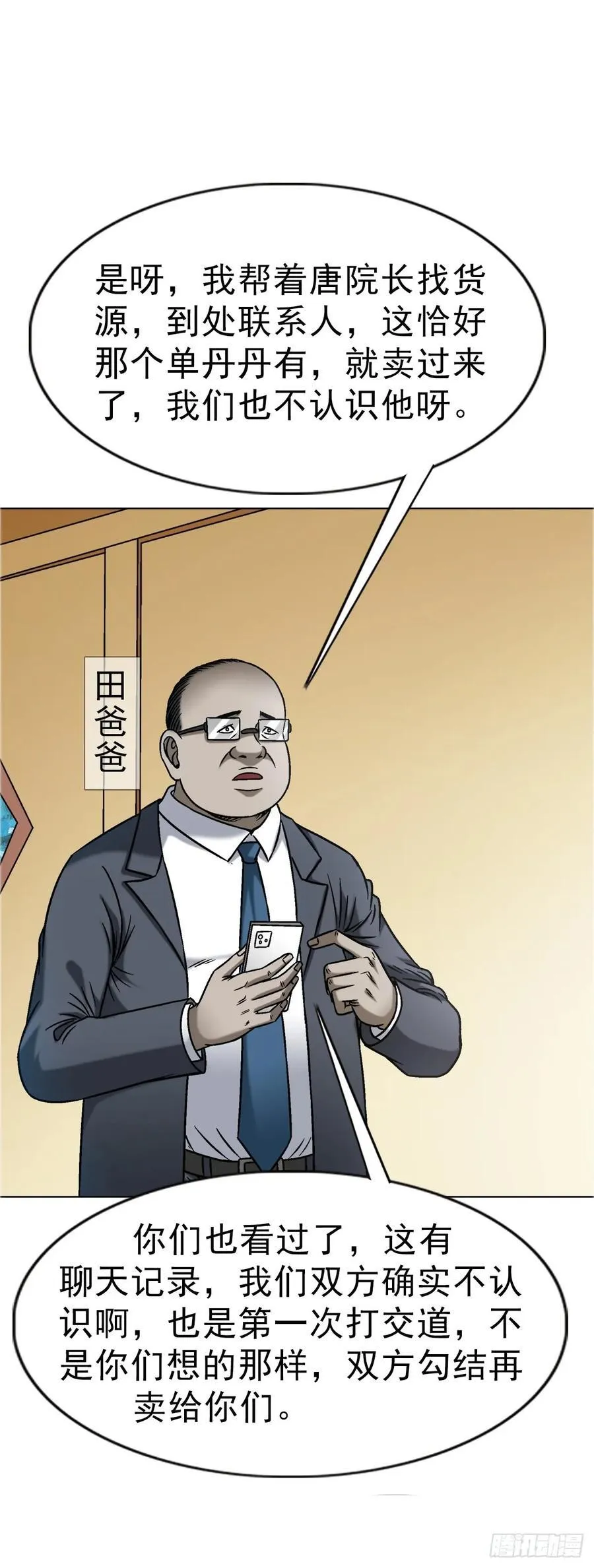1642 既缺德又成熟23