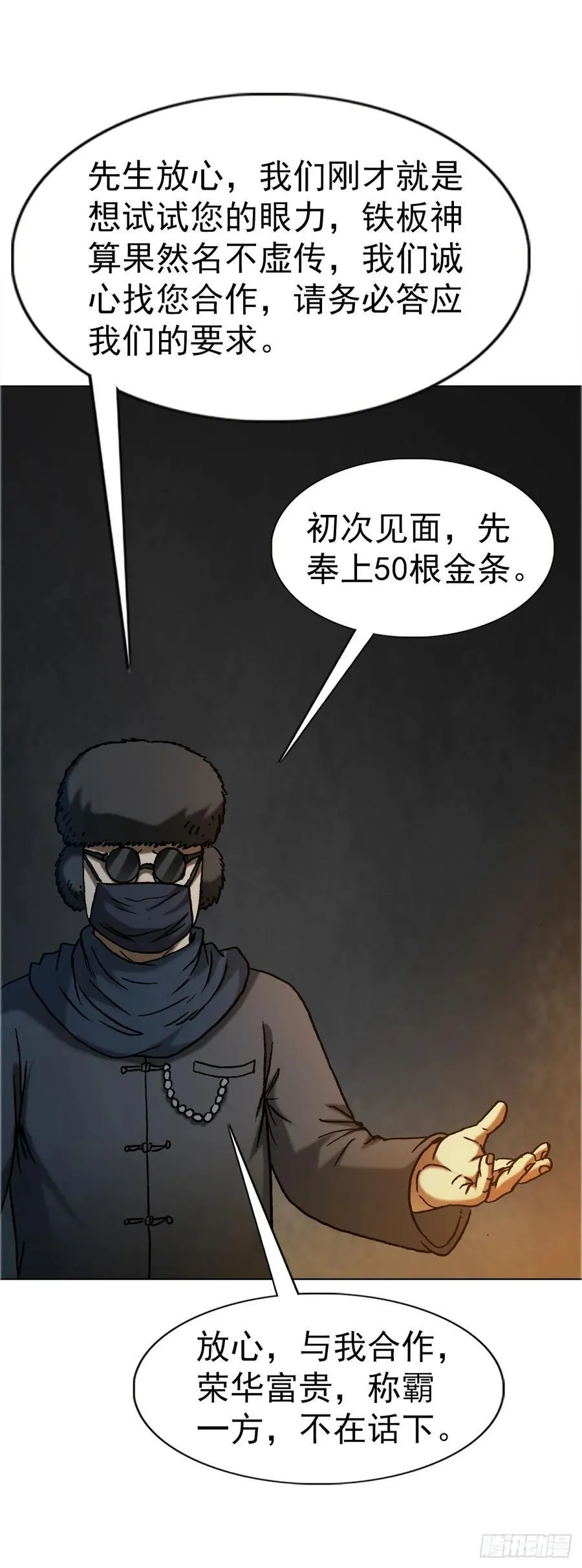 1643 铁板神算41