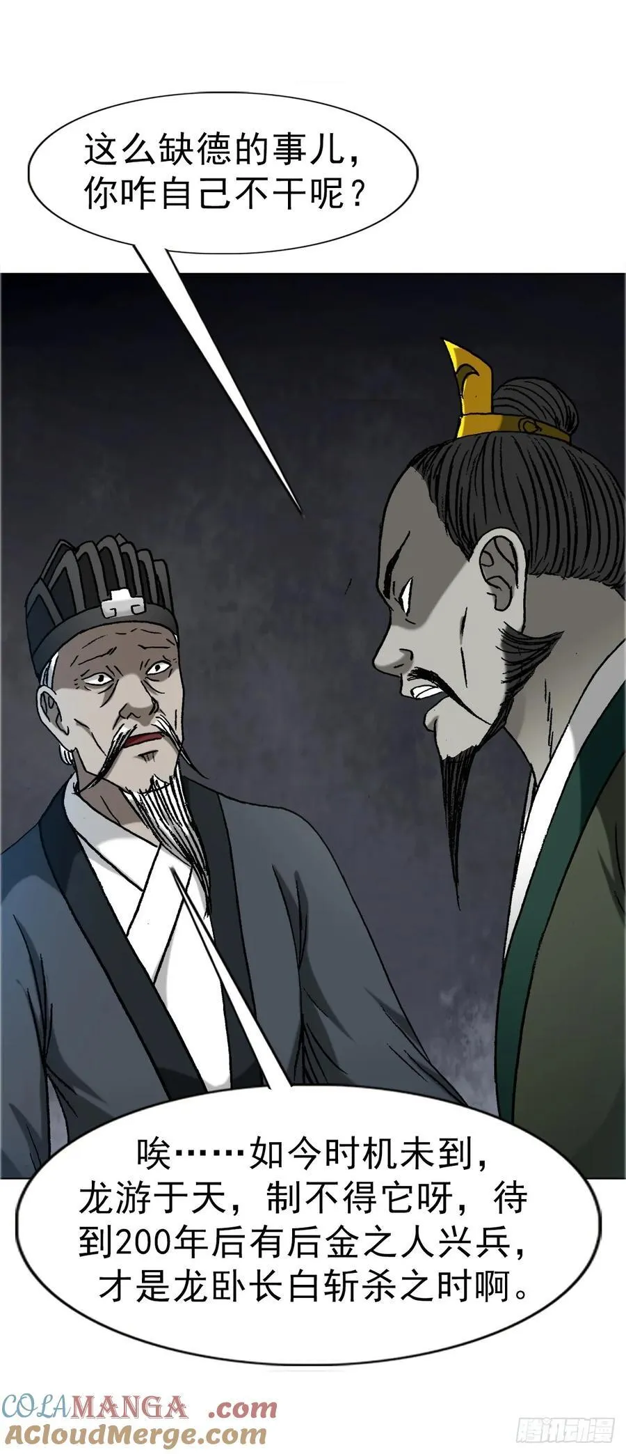 1646 屠龙计42