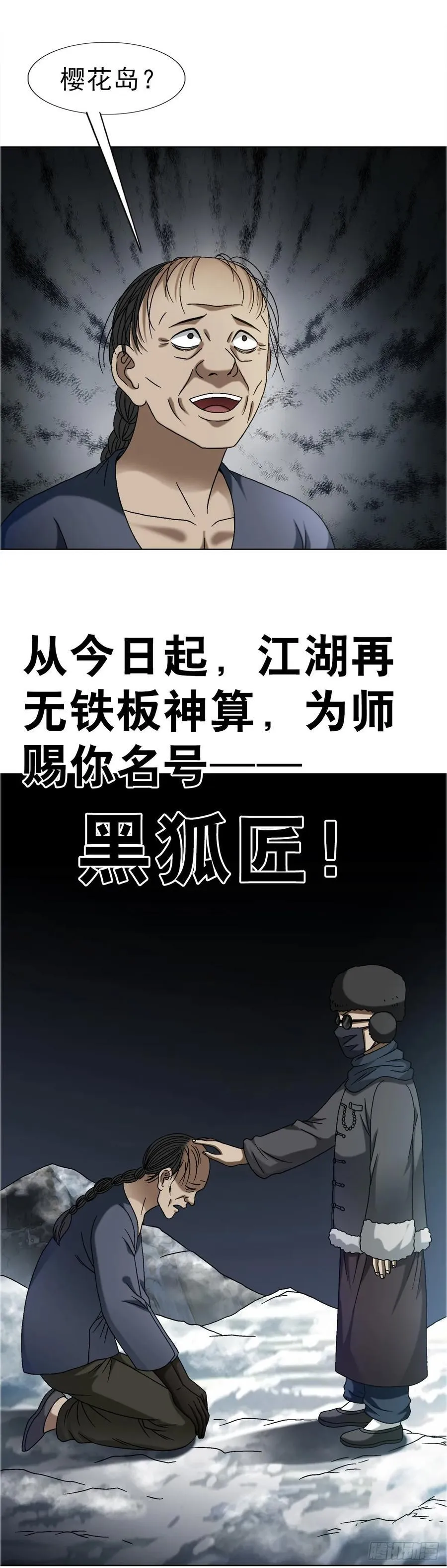 1645 黑狐匠7