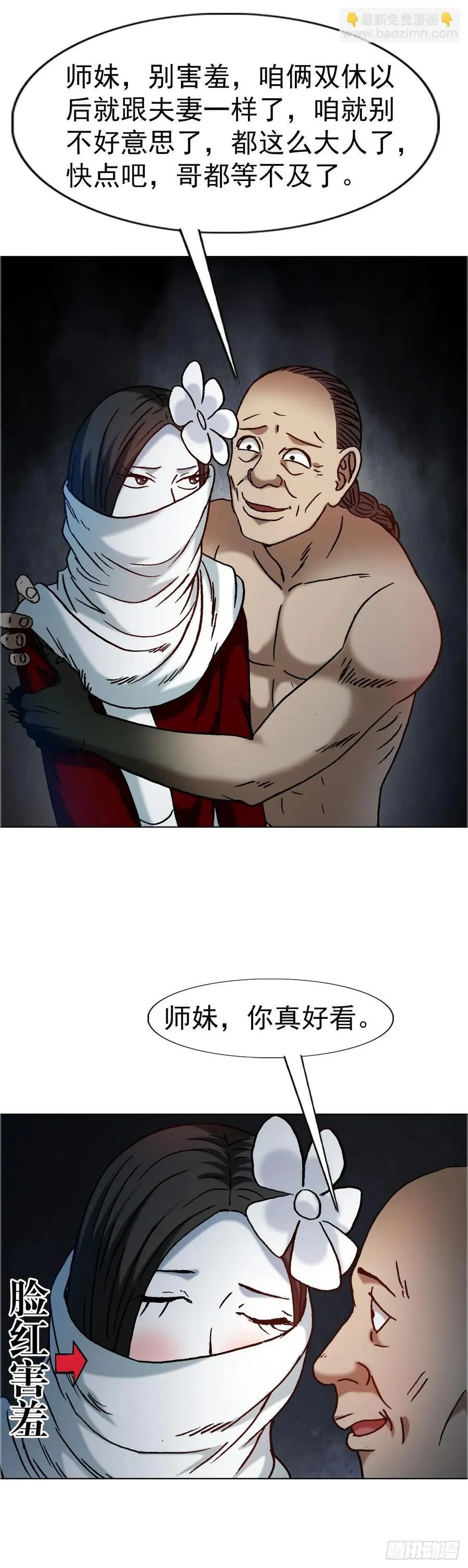 1644 美女与老光棍儿35