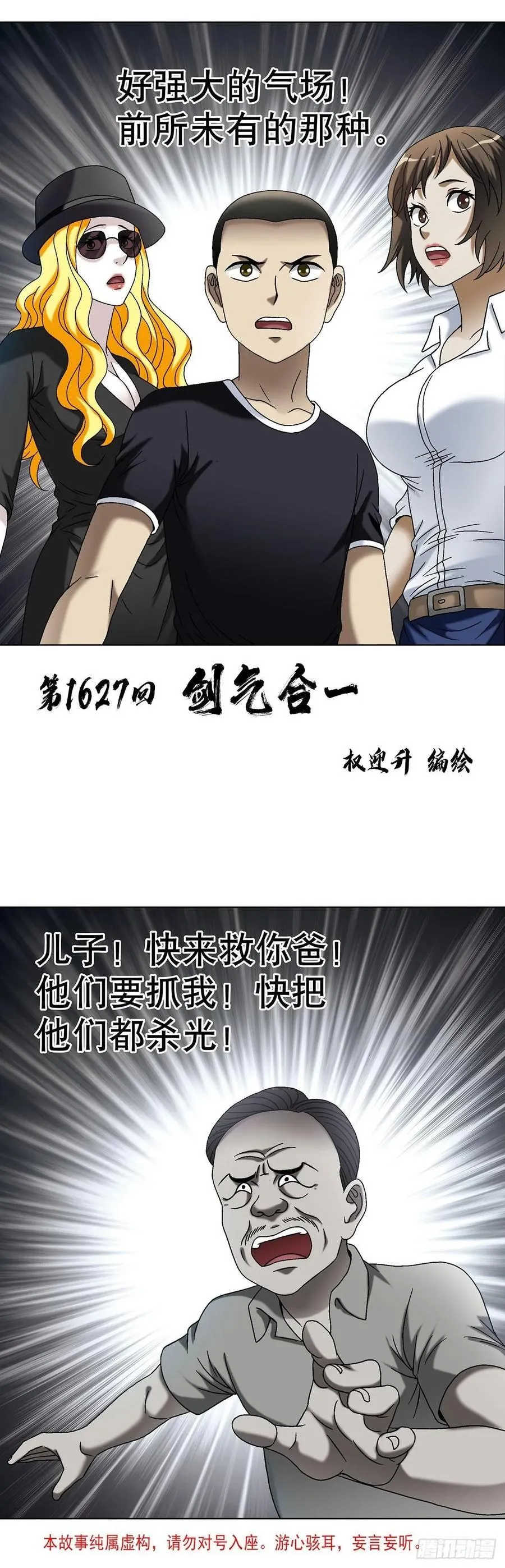 1627 剑气合一1