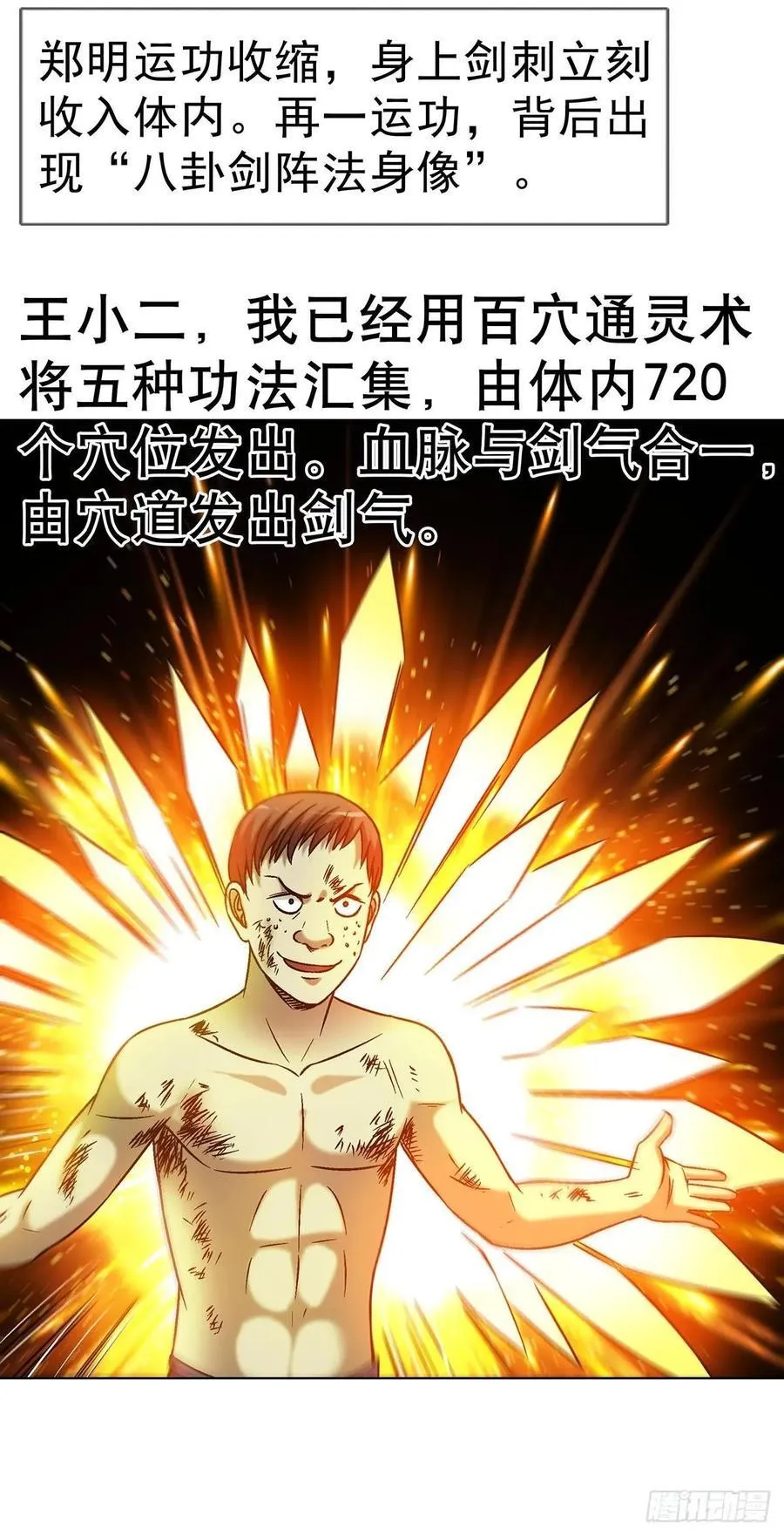 1627 剑气合一43
