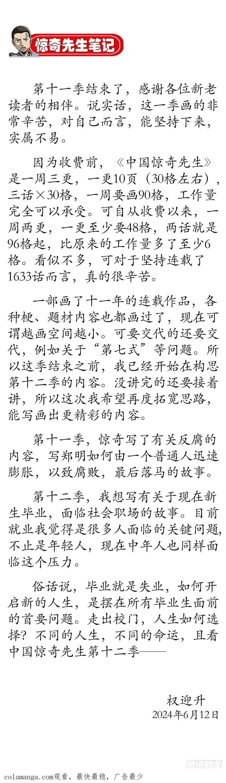 1633 再见！我叫郑明41
