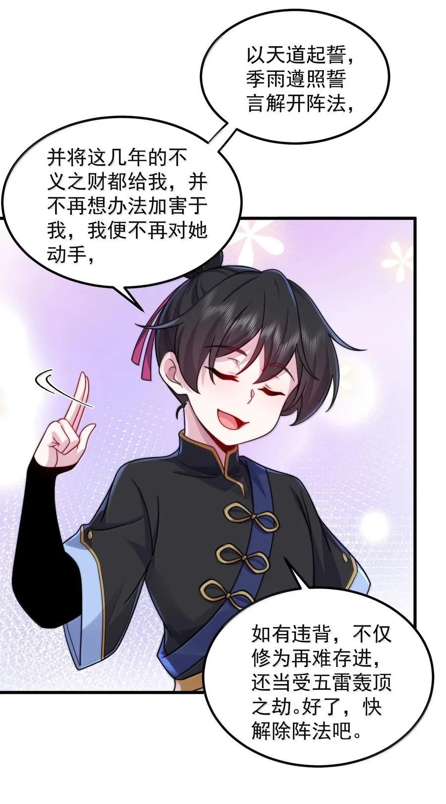 122 心魔大誓16
