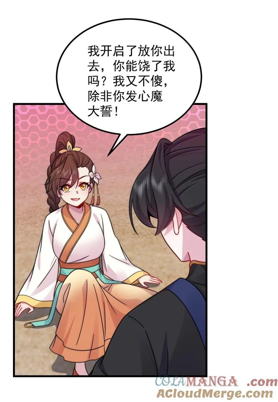 122 心魔大誓9